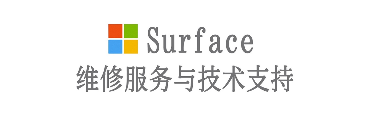 阜南surface产品维修服务中心