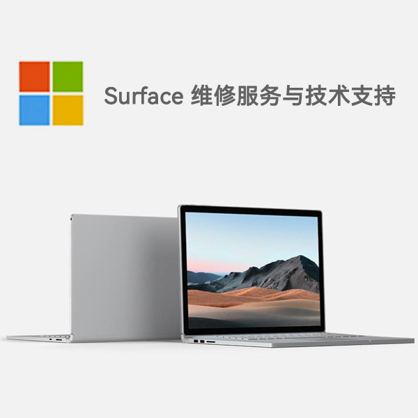 阜南surface产品维修服务电话